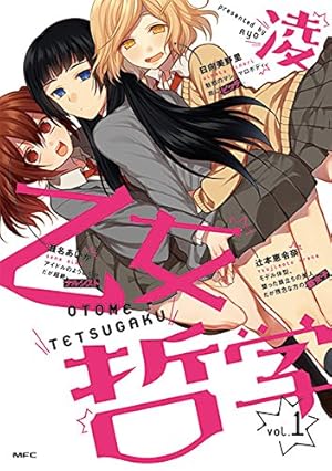 Amazon.co.jp: おとぎのファルス 1 (アニメージュコミックス GANMA